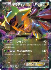 Giratina EX - 039/050 — BW5: Dragon Blast