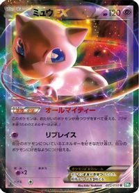 Mew EX - 022/050 — BW5: Dragon Blast