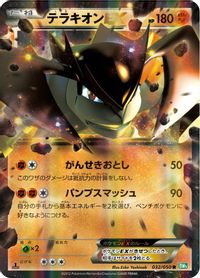 Terrakion EX - 032/050 — BW5: Dragon Blast