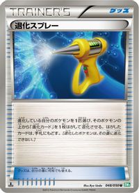 Devolution Spray — BW5: Dragon Blast