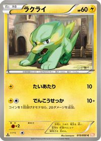 Electrike — BW5: Dragon Blade