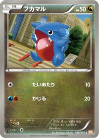 Gible — BW5: Dragon Blade