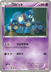 Golett — BW5: Dragon Blade