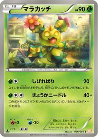 Maractus — BW5: Dragon Blade