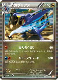 Garchomp — BW5: Dragon Blade