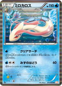 Milotic — BW5: Dragon Blade