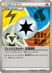 Blend Energy WLFM — BW5: Dragon Blade