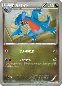 Gabite — BW5: Dragon Blade