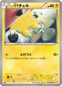 Joltik — BW6: Cold Flare