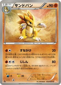 Sandslash — BW6: Cold Flare