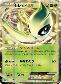 Celebi EX - 004/059 — BW6: Cold Flare