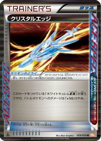 Crystal Edge — BW6: Cold Flare