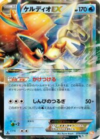 Keldeo EX - 019/059 — BW6: Cold Flare