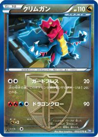 Druddigon (Team Plasma) — BW7: Plasma Gale