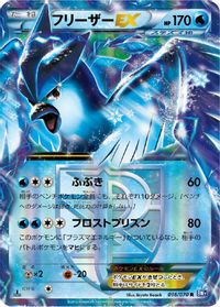 Articuno EX (Team Plasma) - 016/070 — BW7: Plasma Gale