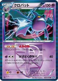 Crobat (Team Plasma) — BW7: Plasma Gale