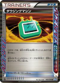 Dowsing Machine — BW7: Plasma Gale
