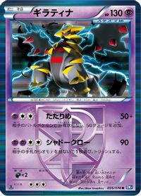 Giratina (Team Plasma) — BW7: Plasma Gale