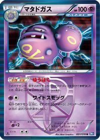 Weezing (Team Plasma) — BW7: Plasma Gale