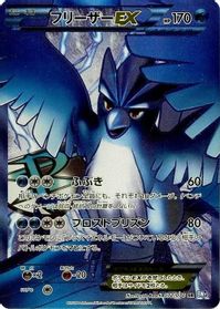 Articuno EX (Team Plasma) - 072/070 — BW7: Plasma Gale