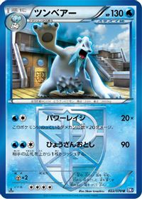 Beartic (Team Plasma) — BW7: Plasma Gale