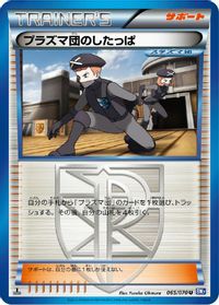 Team Plasma Grunt — BW7: Plasma Gale