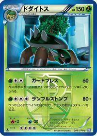 Torterra (Team Plasma) — BW7: Plasma Gale