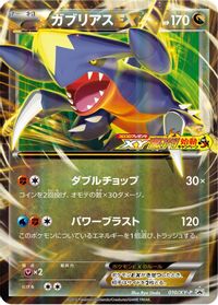 Garchomp EX - 010/XY-P — XY-P: XY Promos