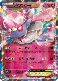 Diancie EX - 092/XY-P — XY-P: XY Promos