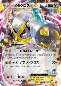 Metagross EX - 101/XY-P — XY-P: XY Promos