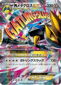 Mega Metagross EX - 102/XY-P — XY-P: XY Promos