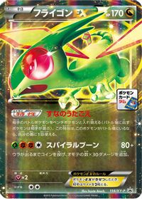 Flygon EX - 114/XY-P — XY-P: XY Promos