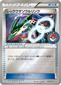 Rayquaza Spirit Link - 126/XY-P — XY-P: XY Promos