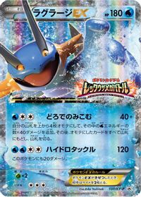 Swampert EX - 137/XY-P — XY-P: XY Promos