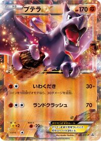 Aerodactyl EX - 182/XY-P — XY-P: XY Promos