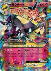 Mega Mawile Ex - 186/XY-P — XY-P: XY Promos