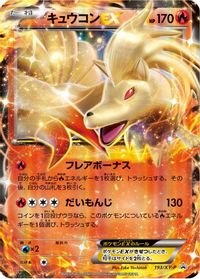 Ninetales EX - 193/XY-P — XY-P: XY Promos