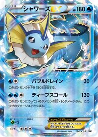 Vaporeon EX - 194/XY-P — XY-P: XY Promos