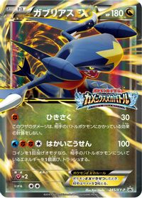 Garchomp EX - 245/XY-P — XY-P: XY Promos
