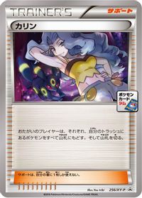 Karen - 256/XY-P — XY-P: XY Promos