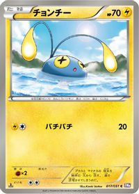 Chinchou — BW8: Spiral Force