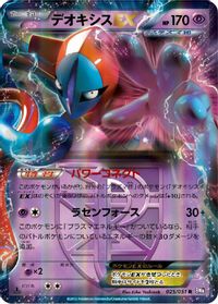 Deoxys EX (Team Plasma) - 025/051 — BW8: Spiral Force
