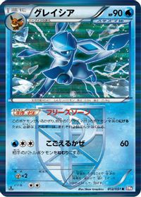 Glaceon (Team Plasma) — BW8: Spiral Force