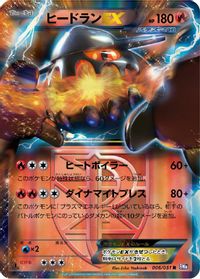 Heatran EX (Team Plasma) - 006/051 — BW8: Spiral Force