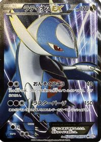 Latios EX - 054/051 — BW8: Spiral Force