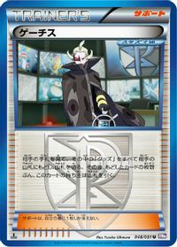 Ghetsis - 048/051 — BW8: Spiral Force