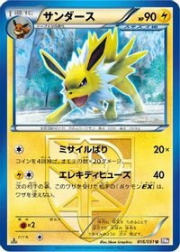 Jolteon (Team Plasma) — BW8: Spiral Force