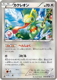 Kecleon — BW8: Spiral Force