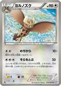 Noctowl — BW8: Spiral Force