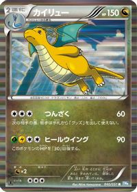 Dragonite — BW8: Thunder Knuckle